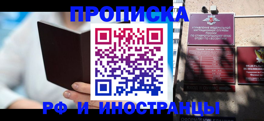 прописка поиск в Троицке